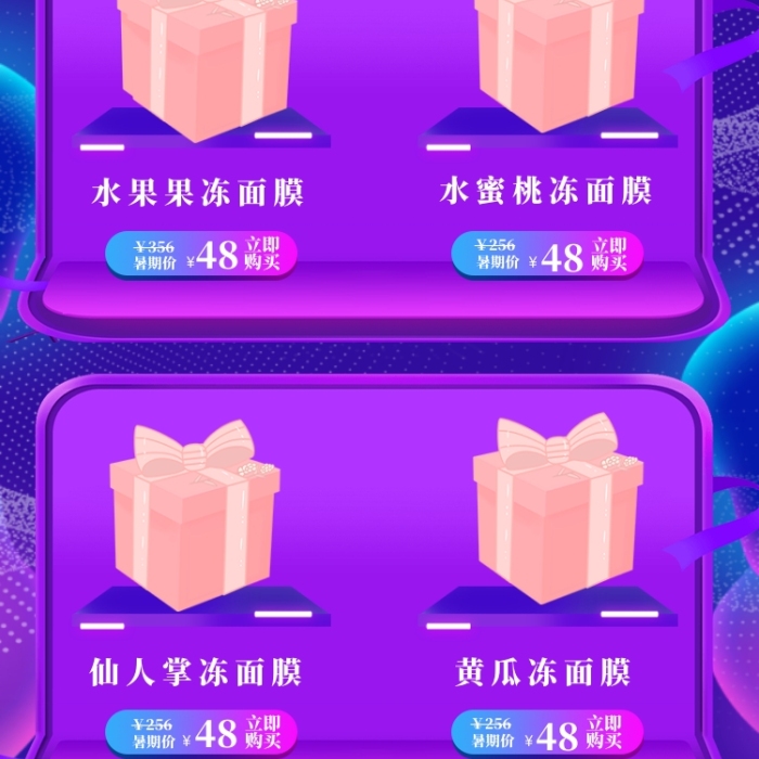 618狂暑季渐变暑期美妆促销手机首页
