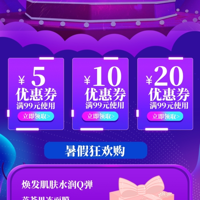 618狂暑季渐变暑期美妆促销手机首页