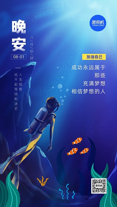 晚安日签简约蓝色创意海报