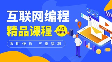 互联网编程蓝色卡通教育课程封面