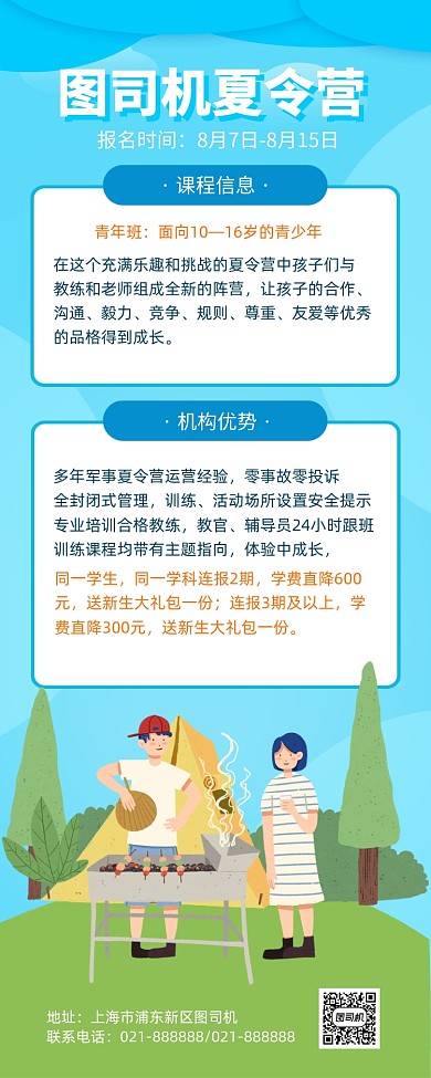 夏令营活动促销海报简约卡通