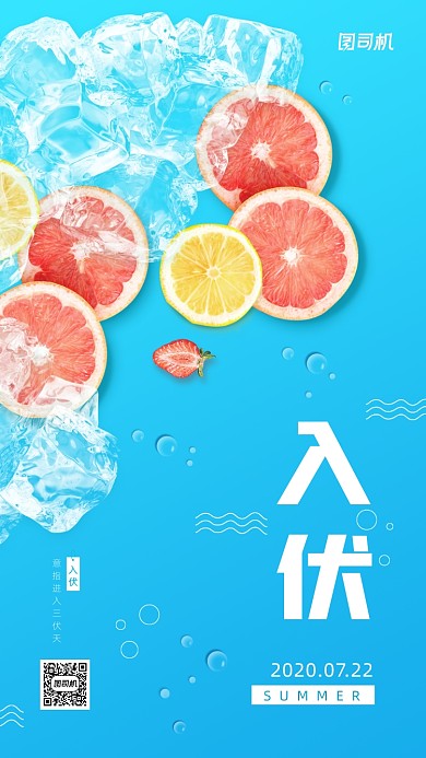 入伏节气简约清新宣传海报