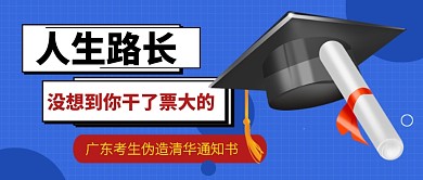 考生伪造清华录取通知书热点公众号首图