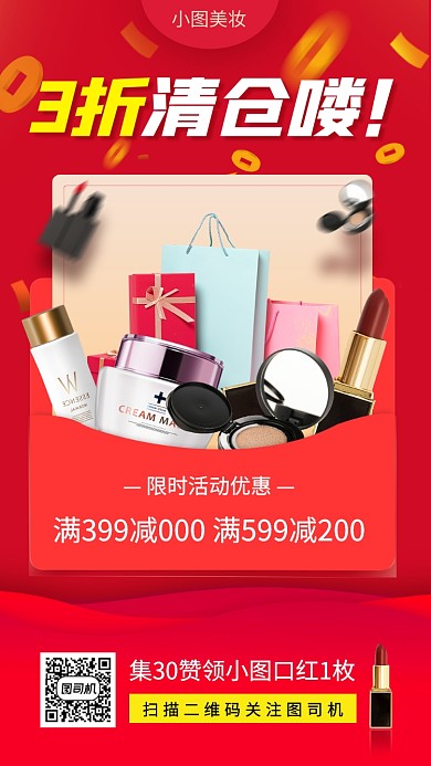 清仓大甩卖手机海报