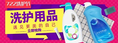 洗护节淘宝电商banner图