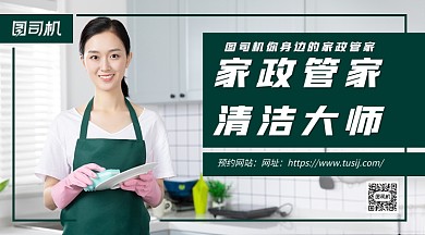 家政管家宣传手机横版海报