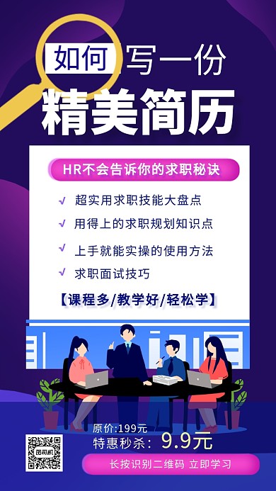 求职培训职场面试培训手机海报