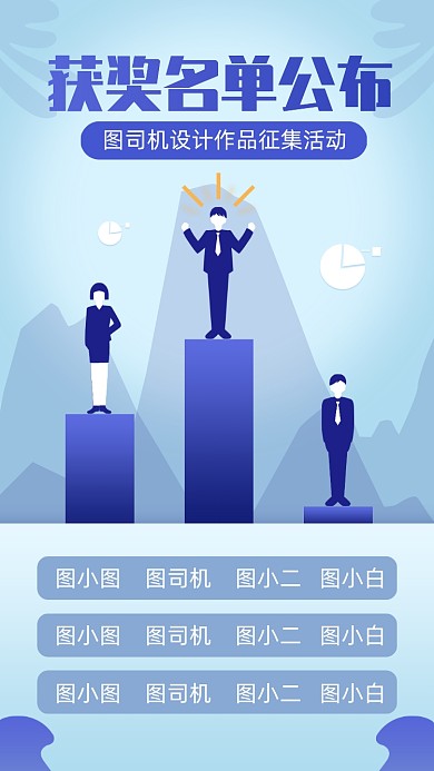 获奖名单公布扁平商务风手机海报