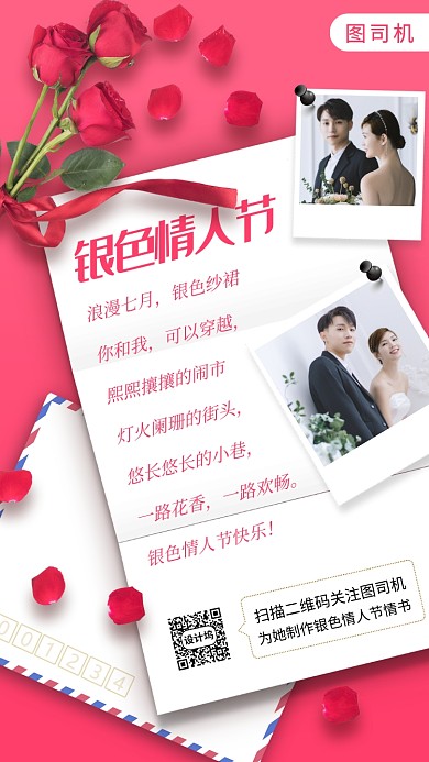 情人贺卡情书玫瑰花