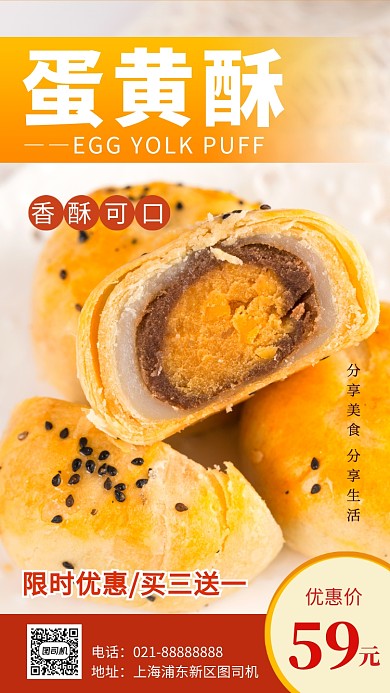 蛋黄酥糕点促销手机海报