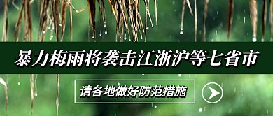 梅雨季下雨摄影图公众号首图