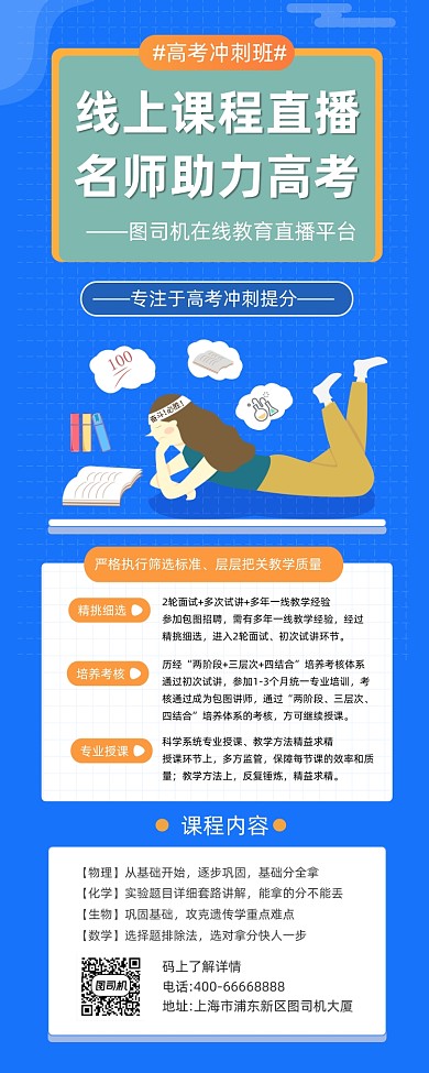 高考冲刺课程培训简约插画手机长图