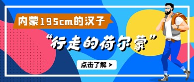 蓝色扁平创意娱乐新闻公众号首图