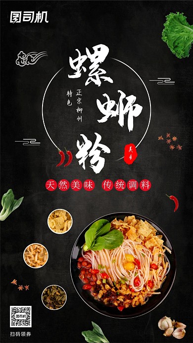 柳州螺蛳粉宣传海报