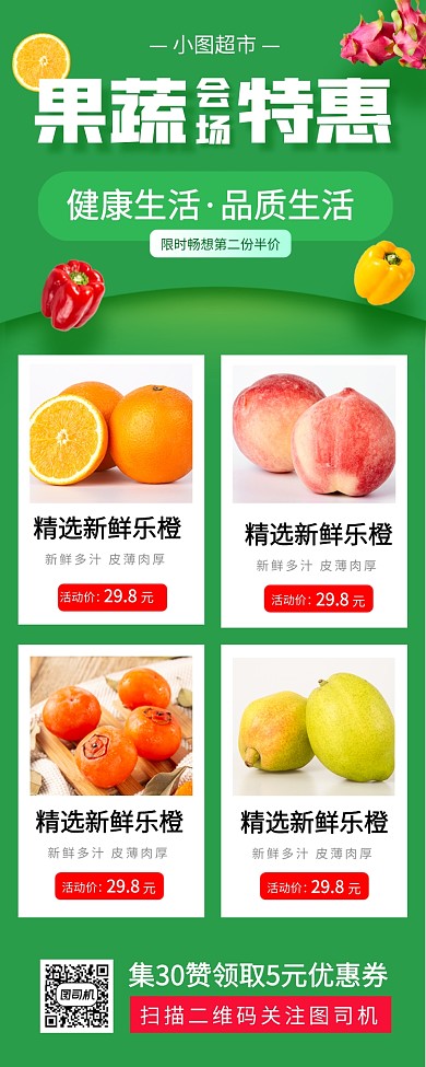618生鲜促销手机海报