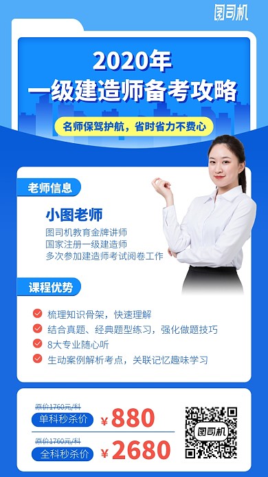 2020一级建造师备考手机海报