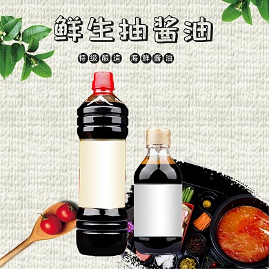 简约风调料酱油厨房用品主图直通车