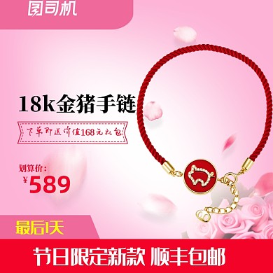 粉色首饰转运珠七夕情人节女王节主图