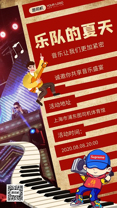 乐队的夏天创意音乐节邀请函手机海报