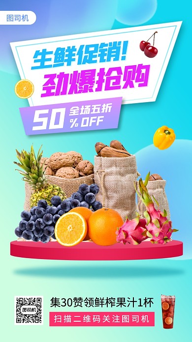 新鲜果蔬促销时尚简约手机海报