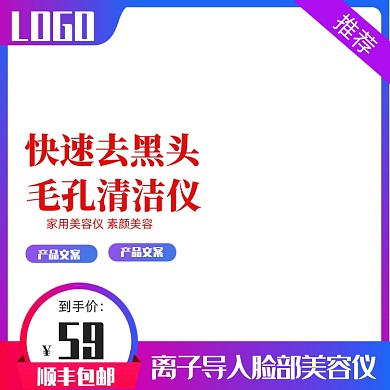 淘宝天猫美容仪清洁仪护肤主图图标