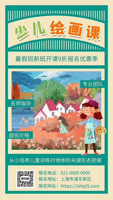 少儿绘画简约文艺培训手机海报