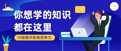 10倍提升职场竞争力公众号首图