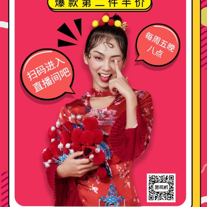 直播好物提前购手机海报