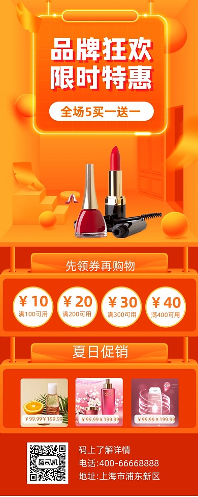 品牌狂欢特惠大气简约手机长图