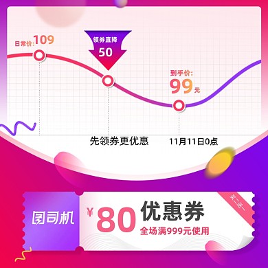 紫色预售价格主图降价优惠券电商模板