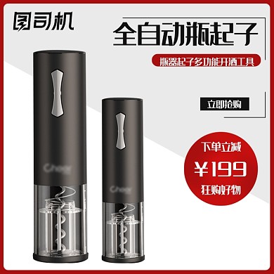 简约开瓶器电商主图