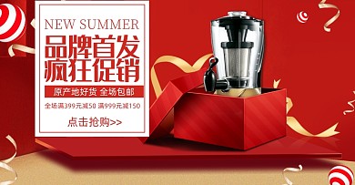 品牌首发上新电商促销抢购海报