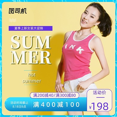 狂暑季夏季上新浅色女装天猫淘宝主图