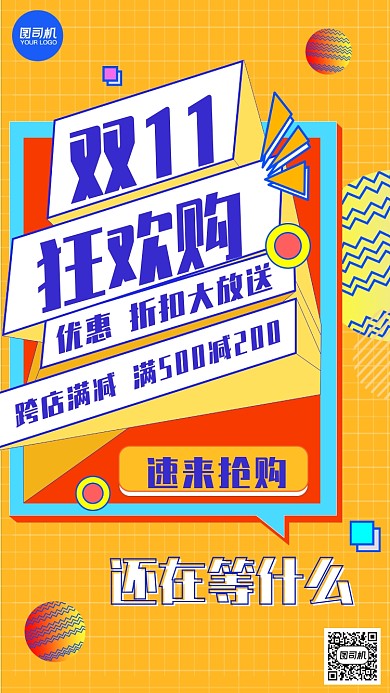 双十一营销手机海报