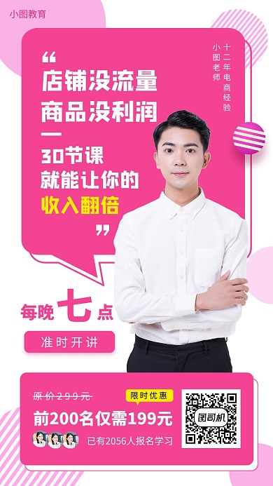 运营营销培训手机海报