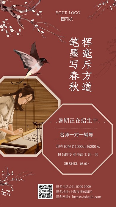 书法艺术创意中国风培训手机海报