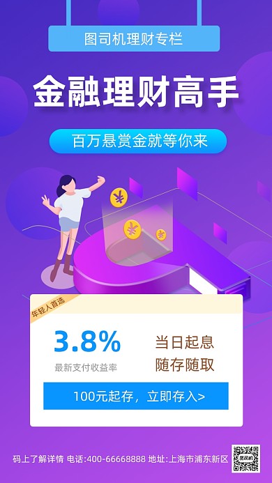金融理财宣传直播手机海报