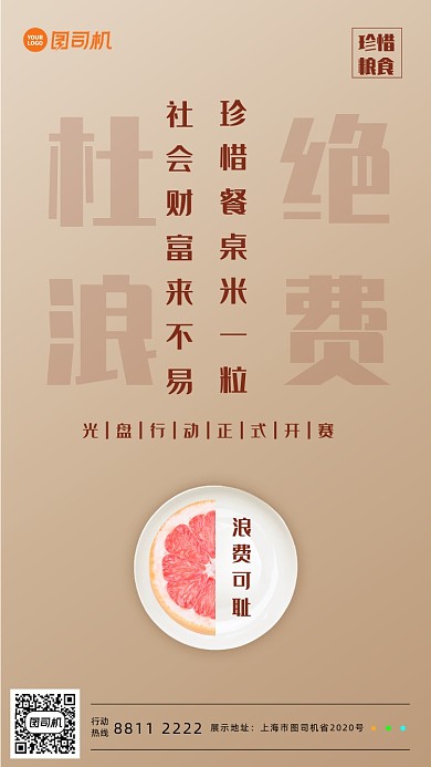 简约光盘行动手机海报