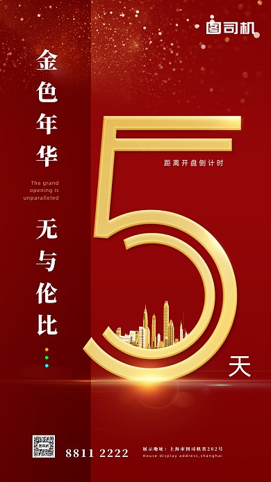 红金房地产手机海报