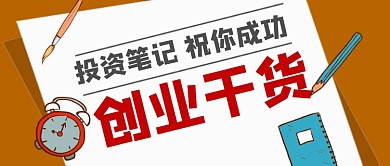 卡通创业投资笔记公众号首图