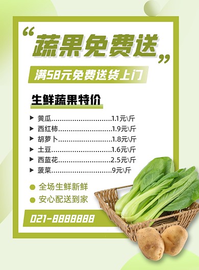 绿色简约生鲜蔬果配送促销印刷海报