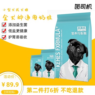 宠物食品零食狗粮猫粮电商淘宝主图