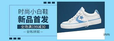 时尚小白鞋鞋子男鞋女鞋休闲运动鞋促销banner