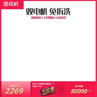 家电潮流生活季电器冰箱活动促销主图