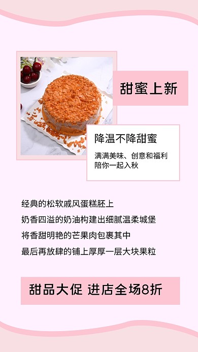 粉色简约甜品上新促销文章配图