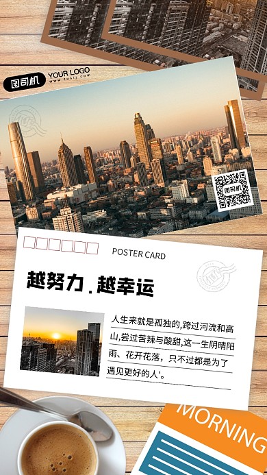 励志日签明信片风手机海报