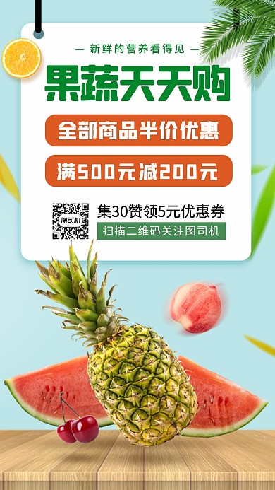新鲜果蔬促销时尚简约手机海报