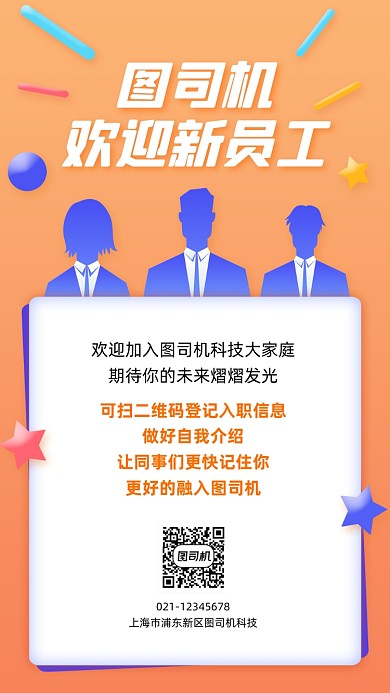 企业入职通知邀请函渐变手机海报