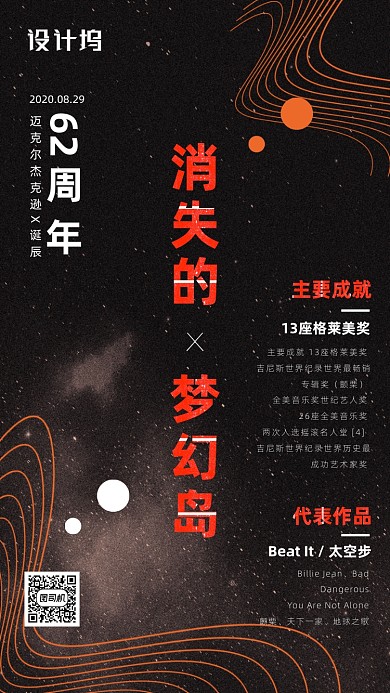 迈克尔杰克逊62周年诞辰海报