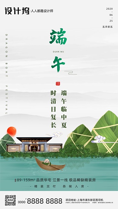 房地产端午节绿色中式建筑手机海报